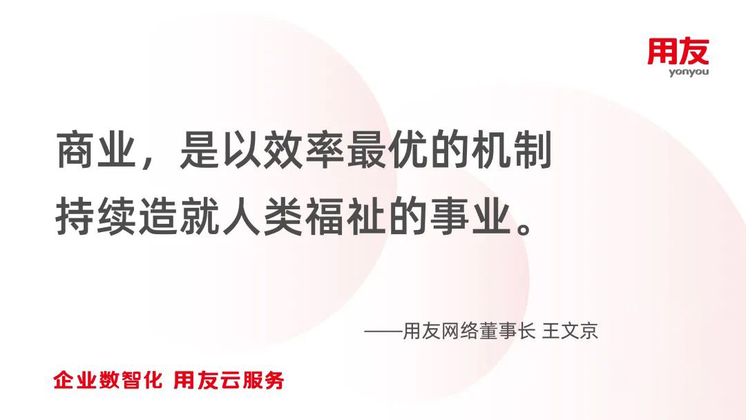 王文京：新一輪信息技術(shù)革命驅(qū)動(dòng)的商業(yè)創(chuàng)新
